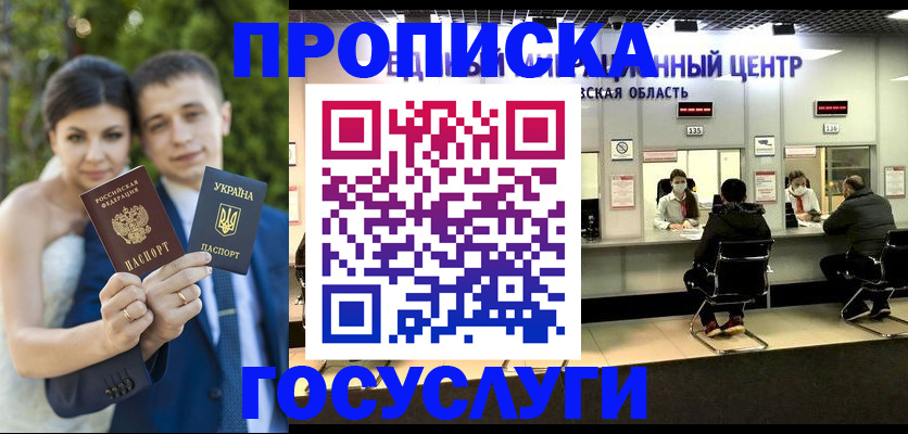 прописка штамп в Трёхгорном