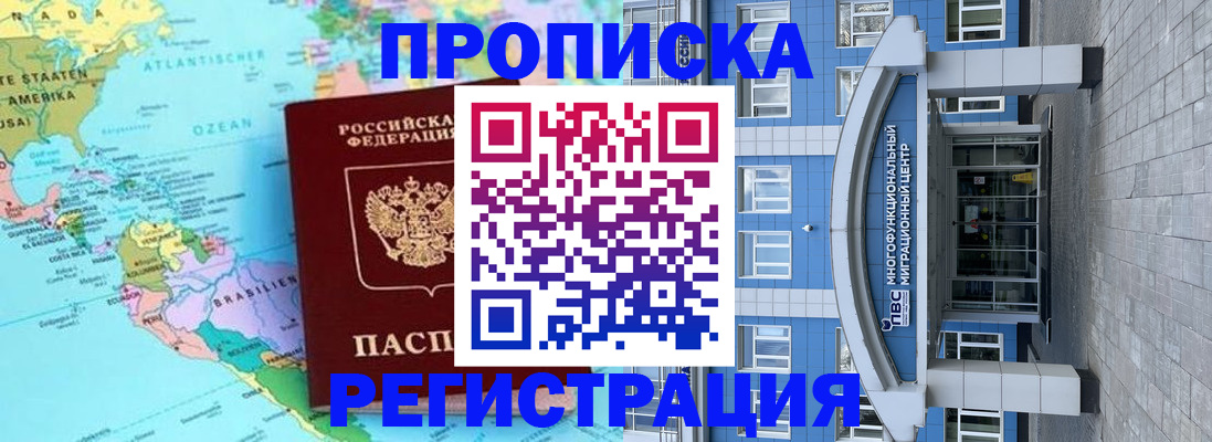 прописка законно в Трёхгорном