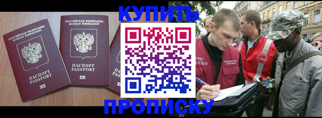 прописка от собственника в Трёхгорном