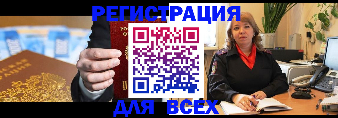 прописка для военкомата в Трёхгорном