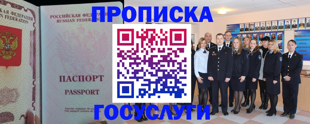 временная регистрация для школы в Трёхгорном